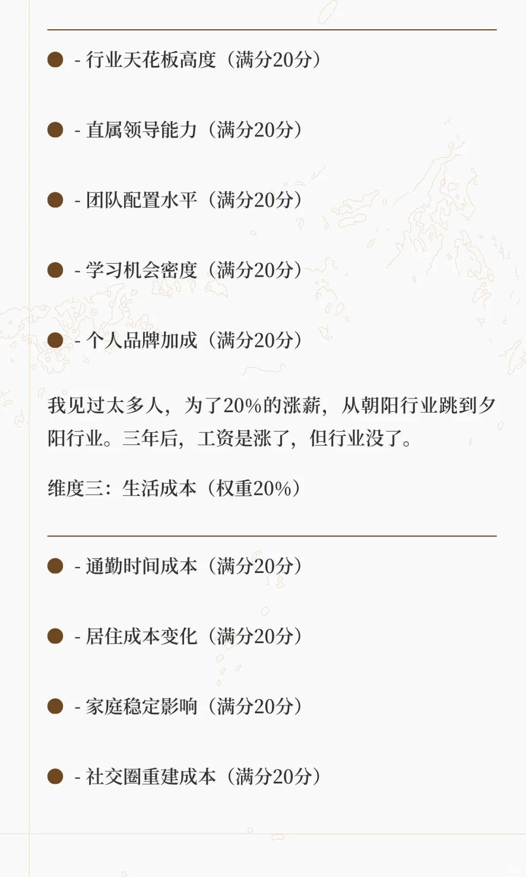 一张表，帮你算出跳槽到底值不值