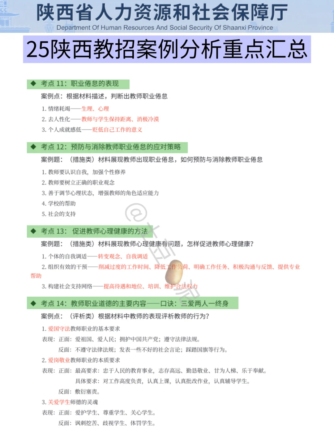 给大家普及一下,9.27陕西联考教师编的强度
