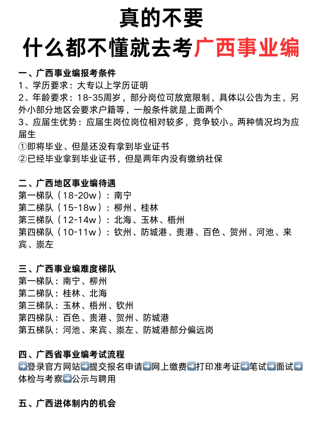 今年,广西考编真的是在放洪水啊啊啊!!