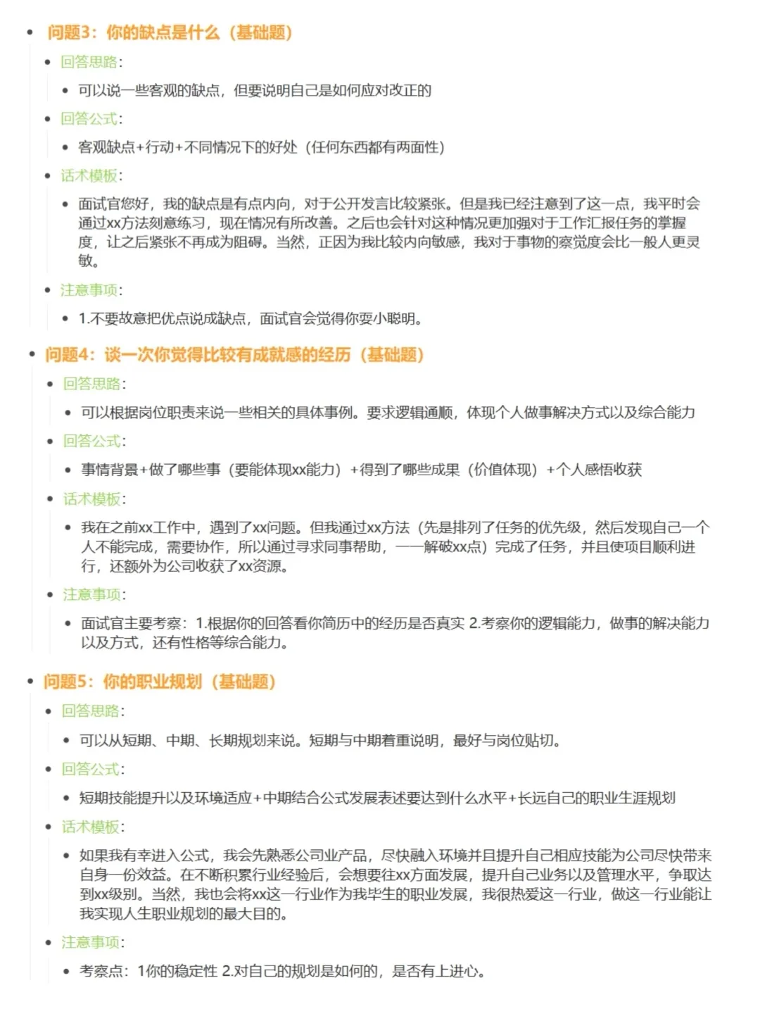 绝了❗️20道HR面试必问题合集(附答案)