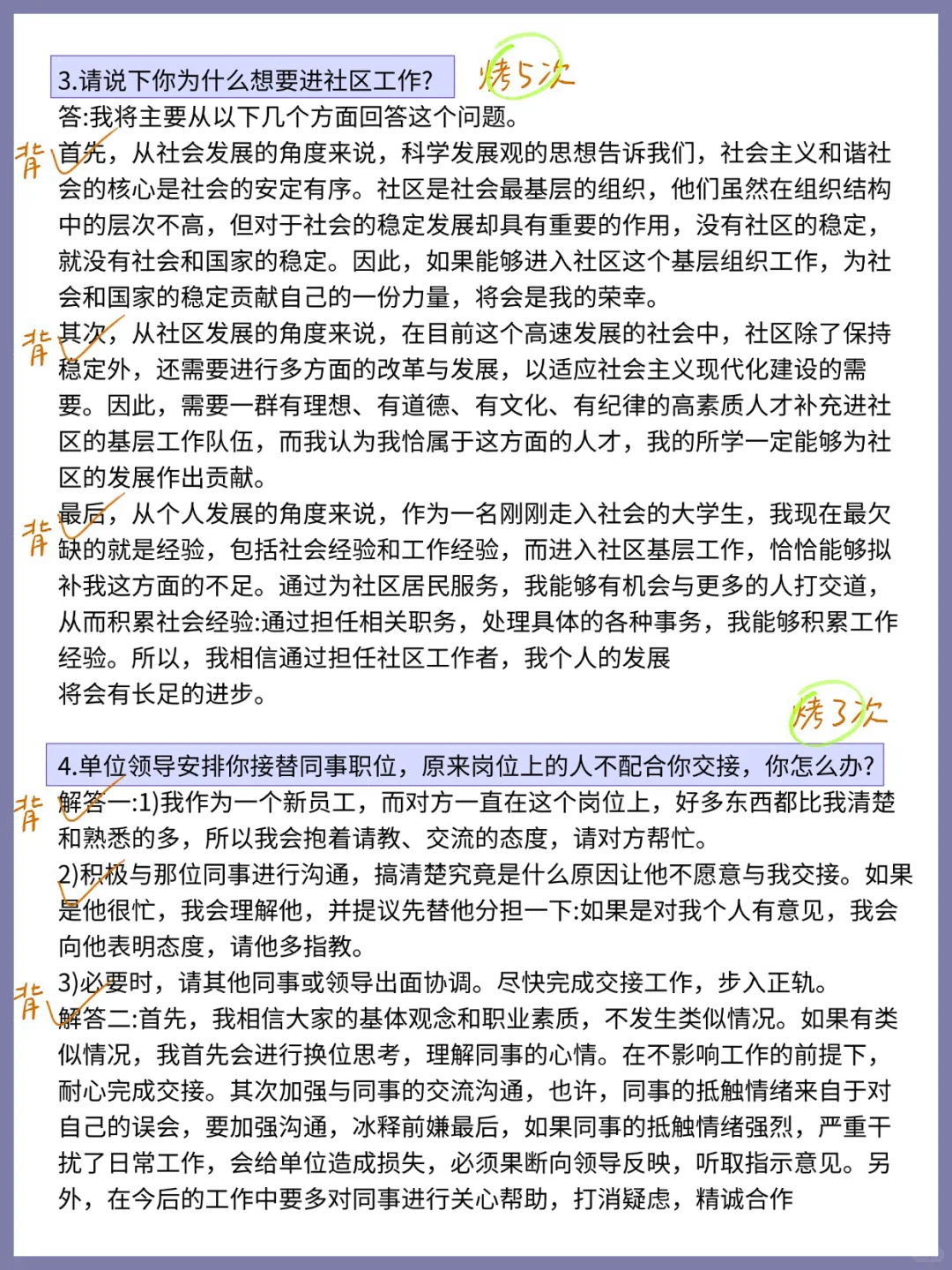 社区面试别紧张，冲刺可以借鉴一下我的模板