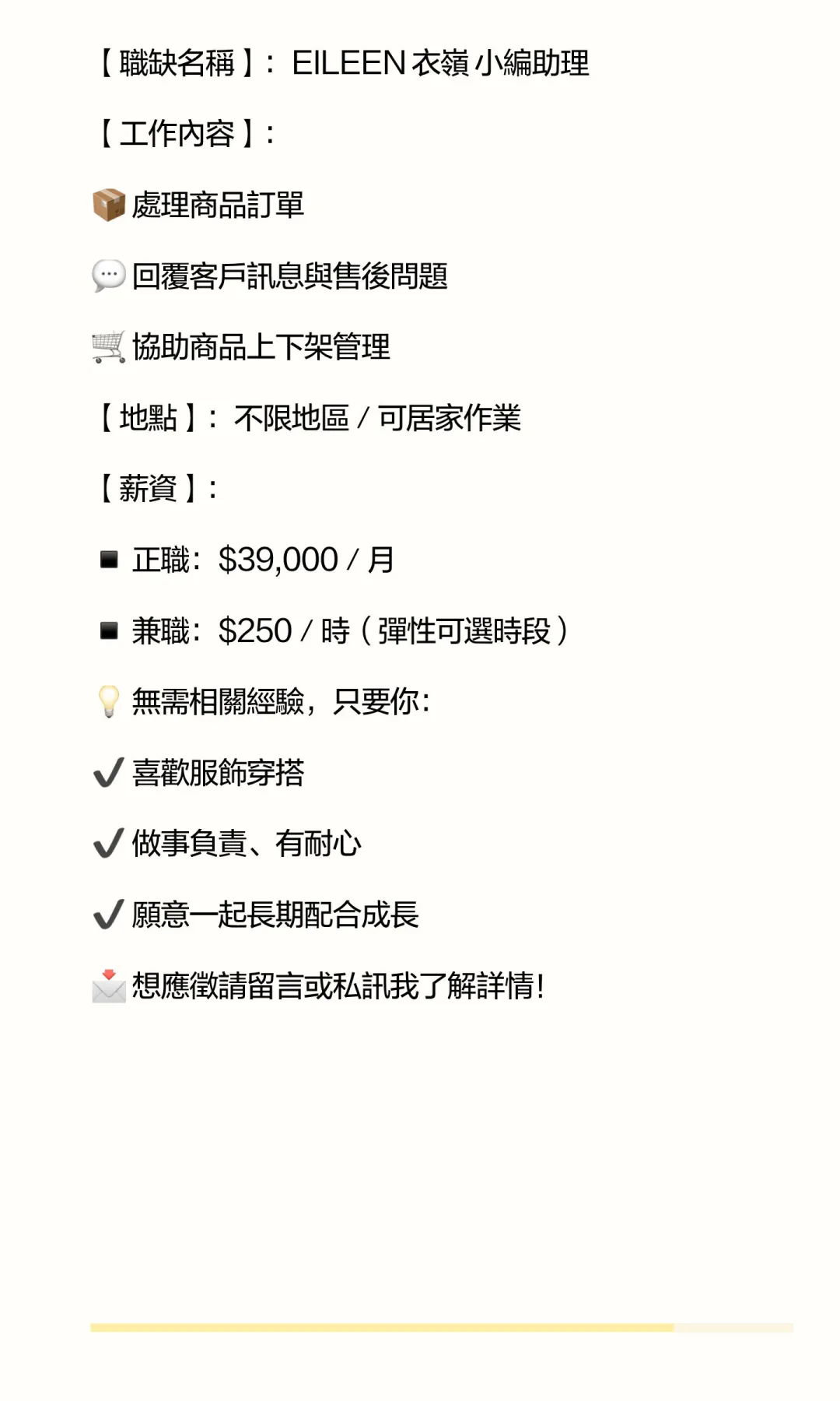 求職❤️