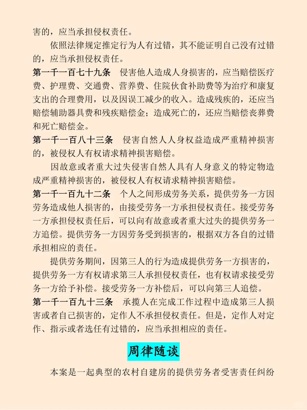 「案例分析」提供劳务者受害责任纠纷