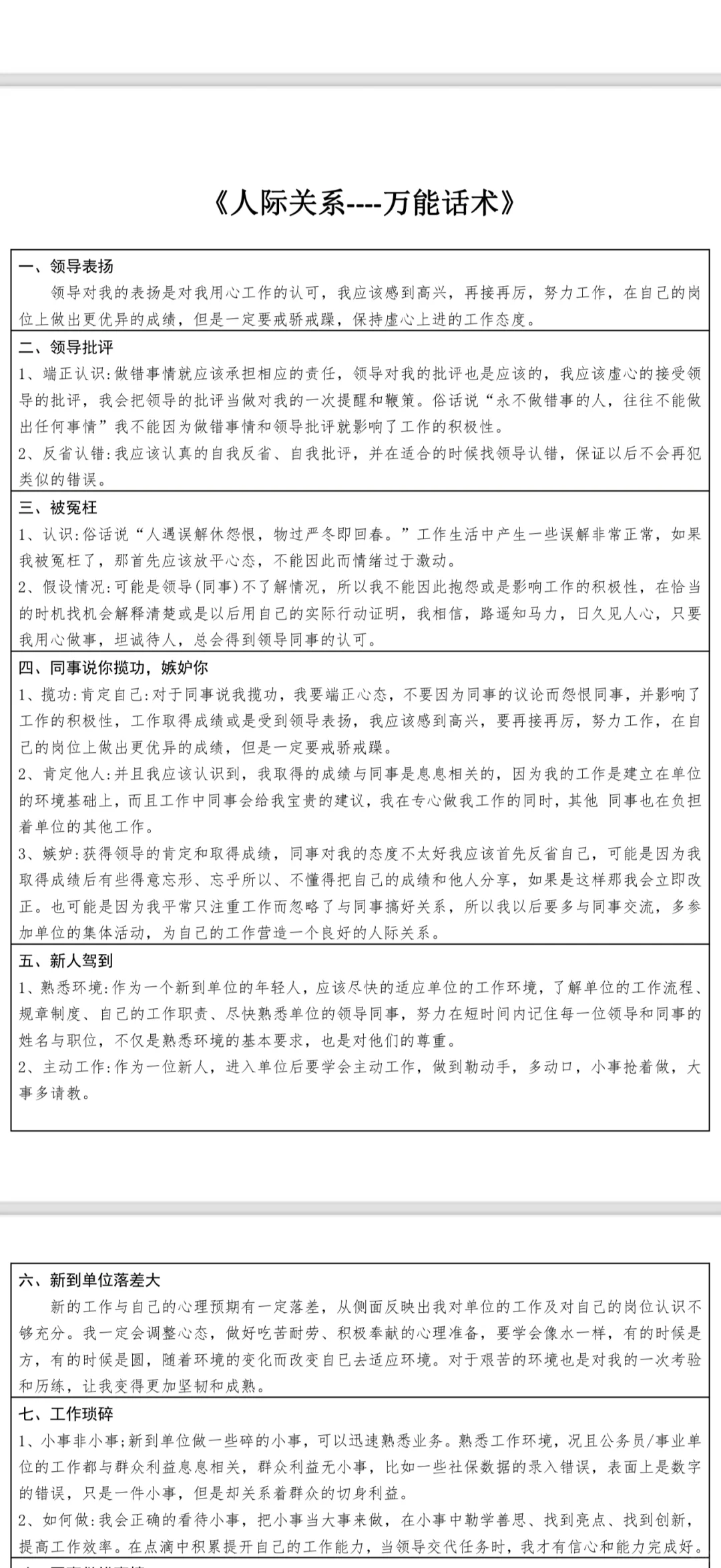 珠海香洲社工面试资料