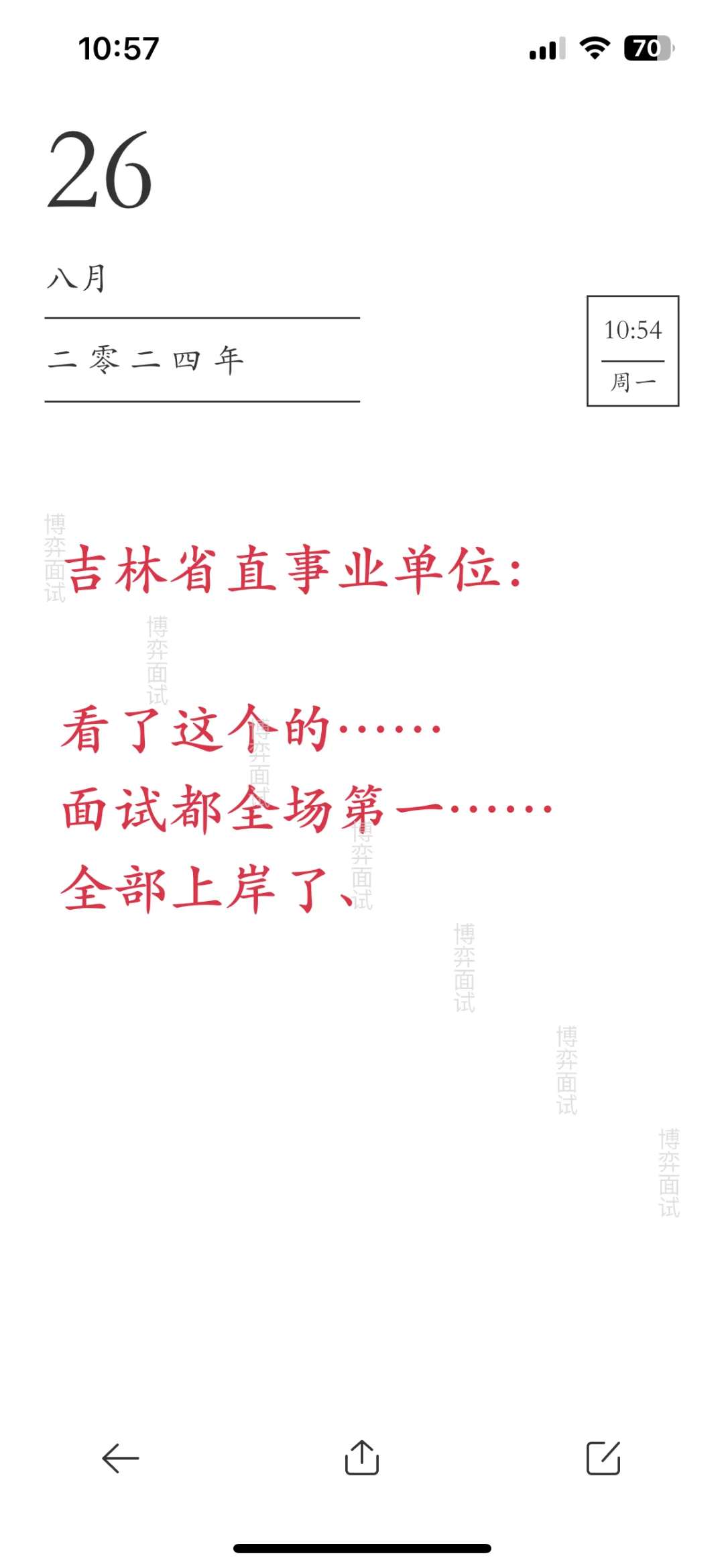 吉林省直事业单位看了这个的,面试都第一!