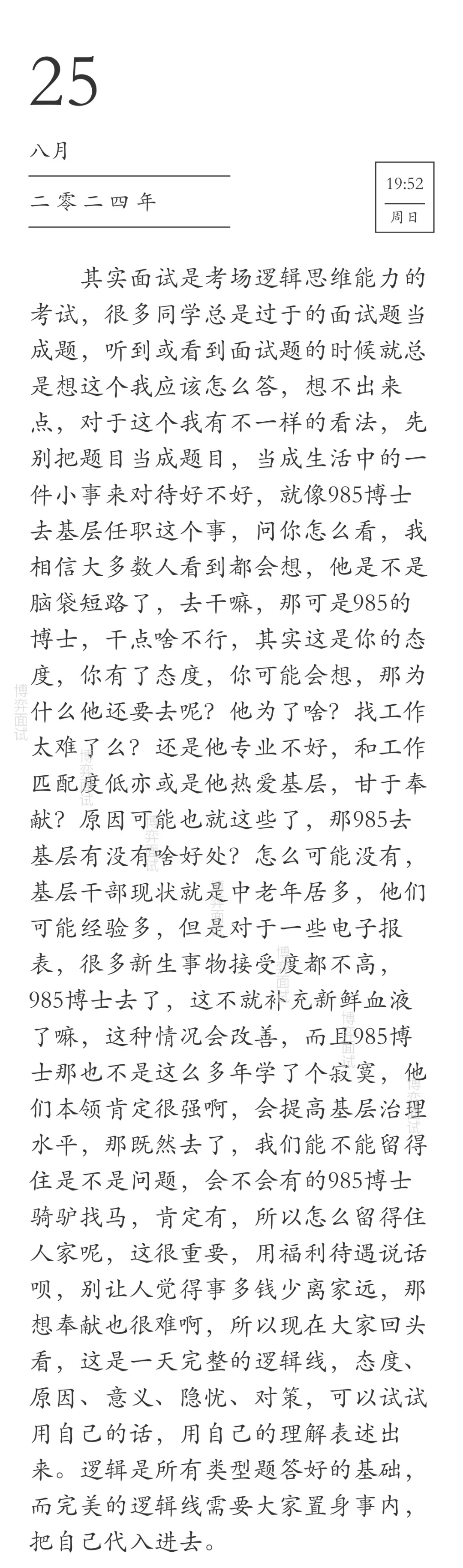 吉林省直事业单位看了这个的,面试都第一!