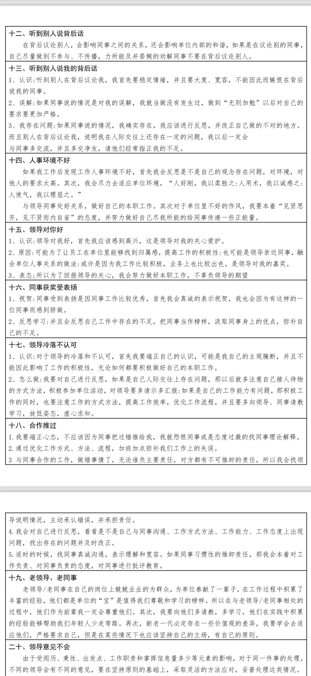 珠海香洲社工面试资料