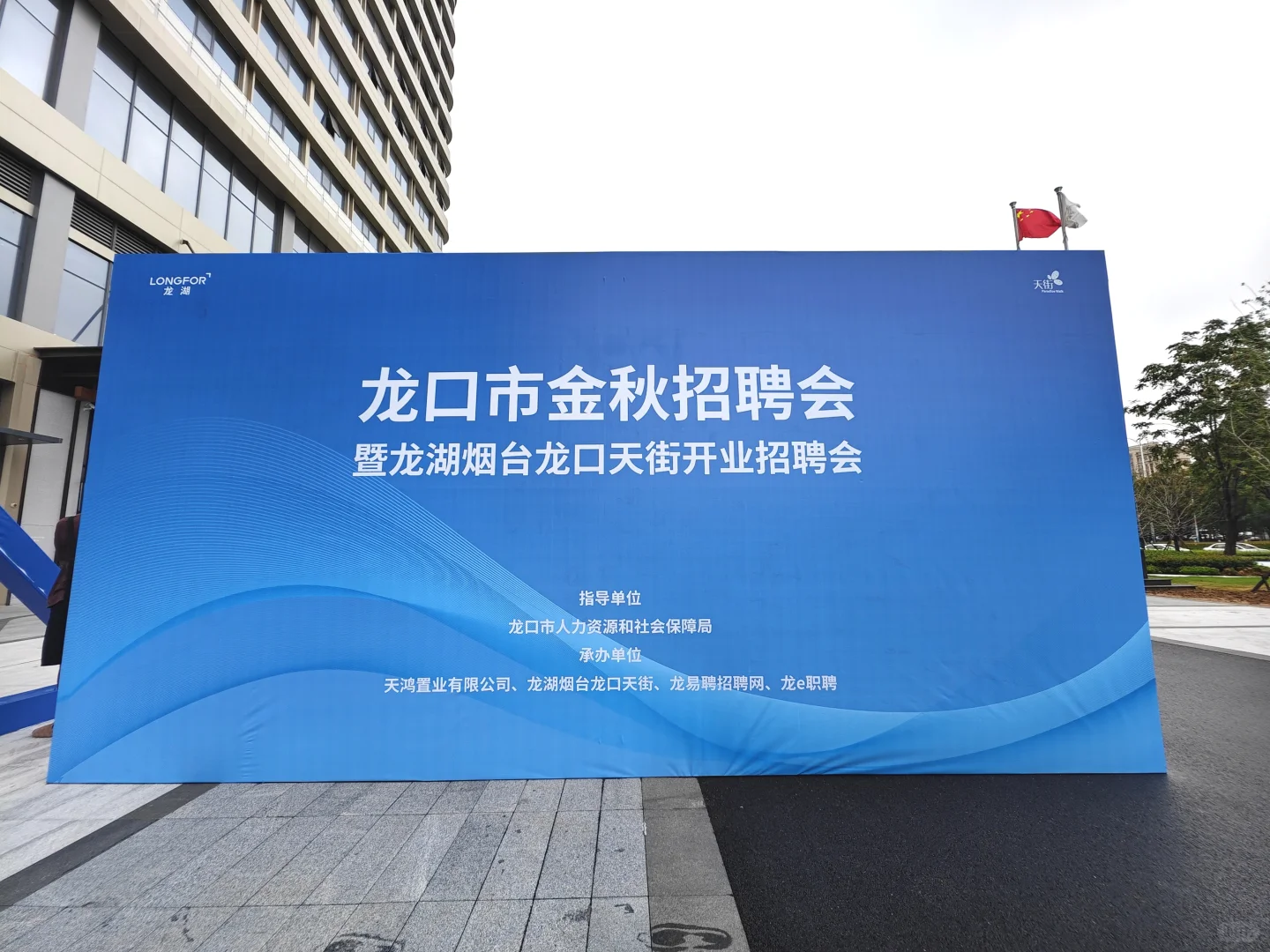 龙口天街招聘会！！！