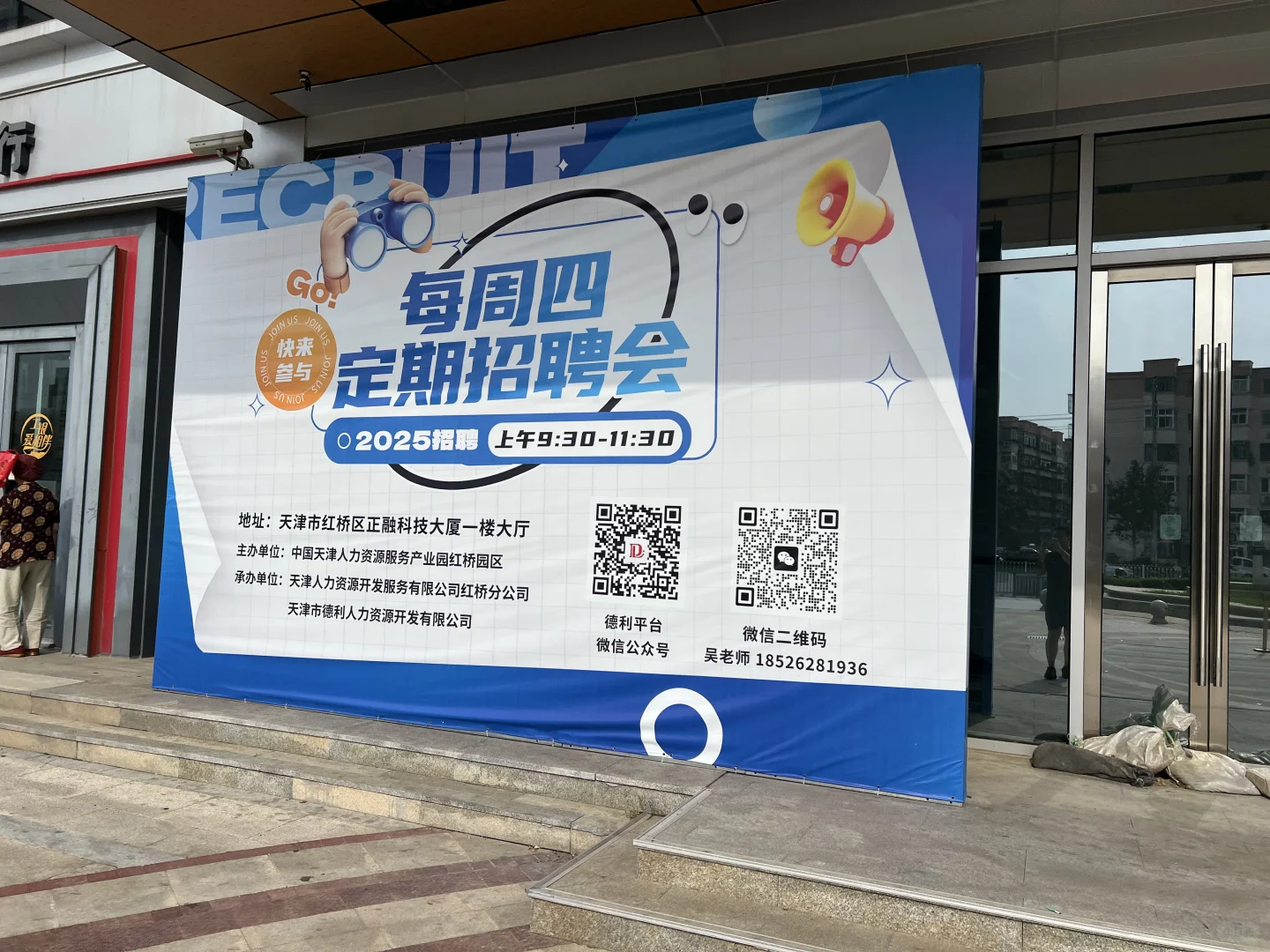 分享给天津想找工作的小伙伴