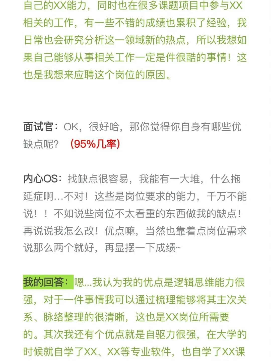 服了…面试时我的内心戏是真的丰富