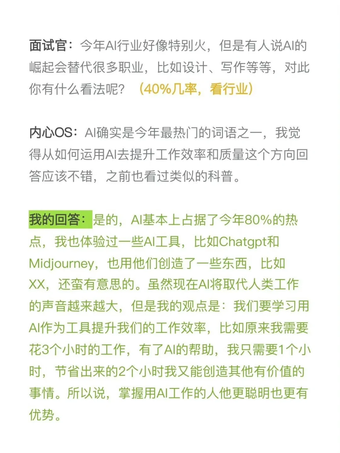 服了…面试时我的内心戏是真的丰富