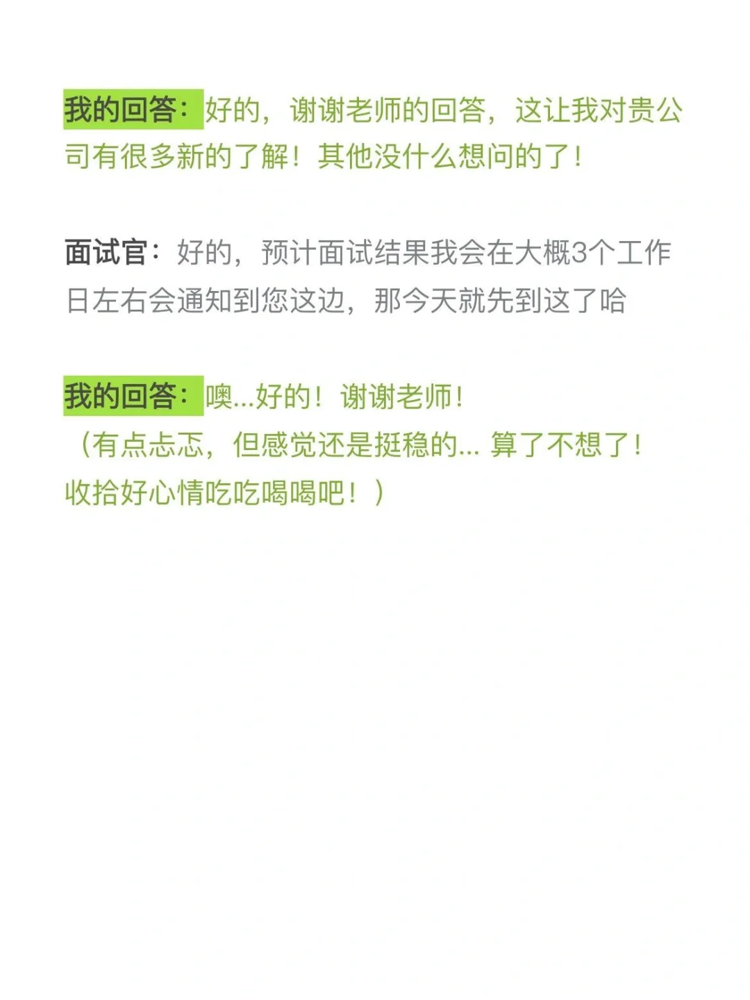 服了…面试时我的内心戏是真的丰富