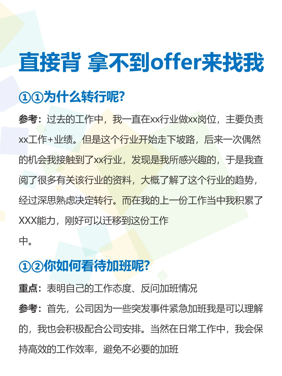 涵盖各种面试问题,背完拿捏面试官✅