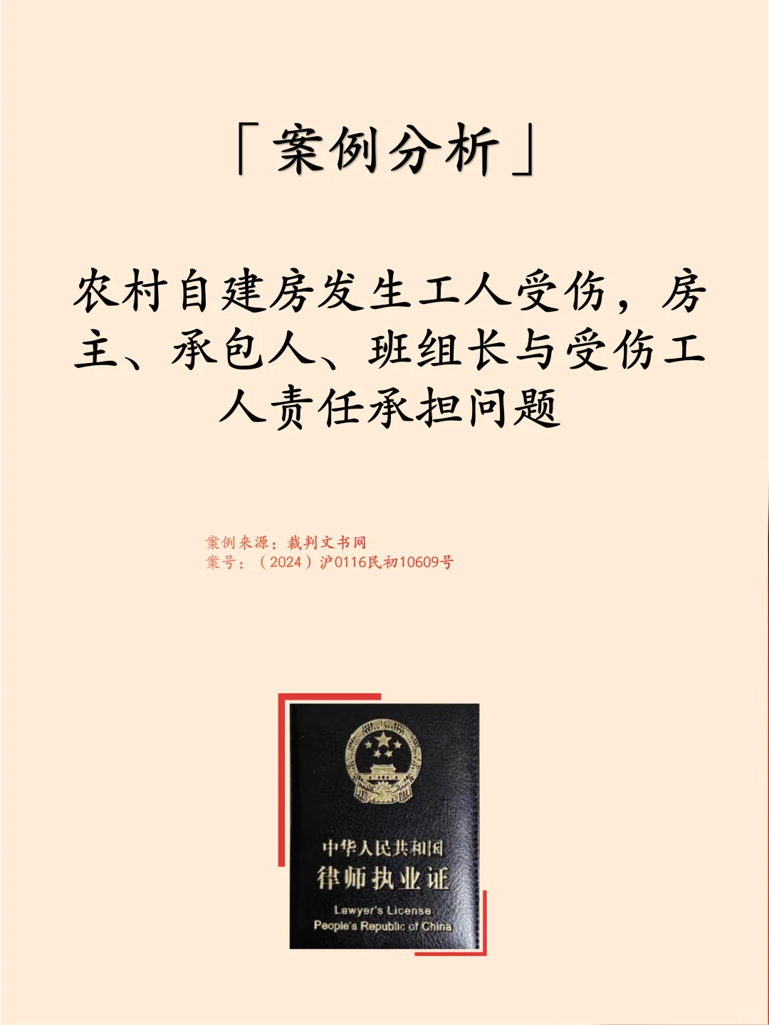 「案例分析」提供劳务者受害责任纠纷