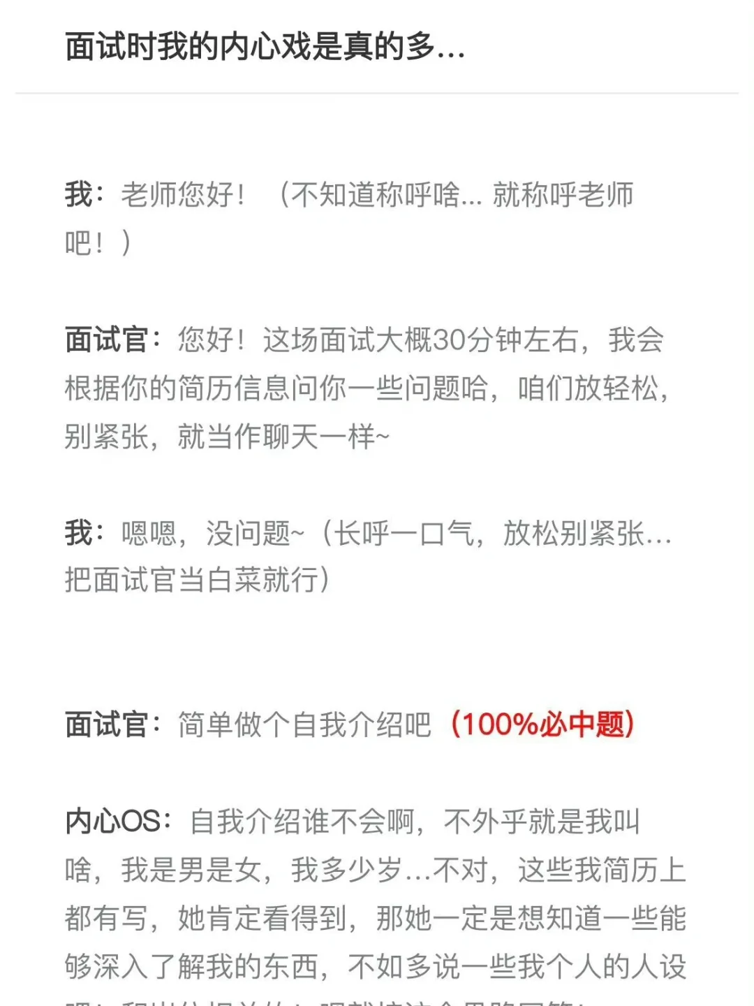 服了…面试时我的内心戏是真的丰富