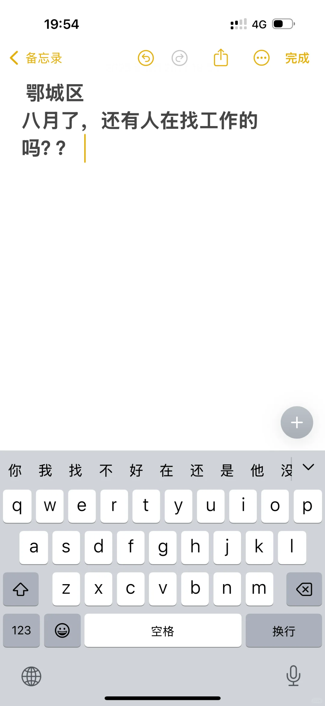 市区八月了，还有在找工作的姐妹吗？