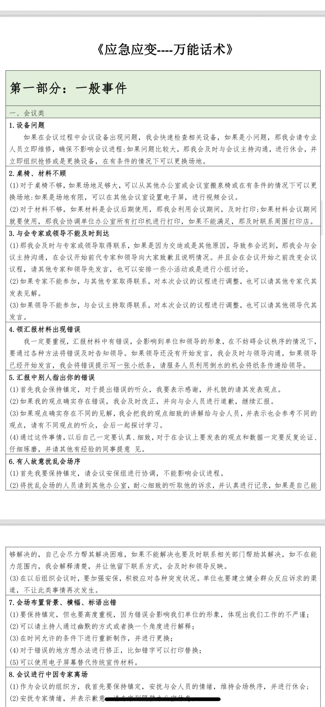 珠海香洲社工面试资料
