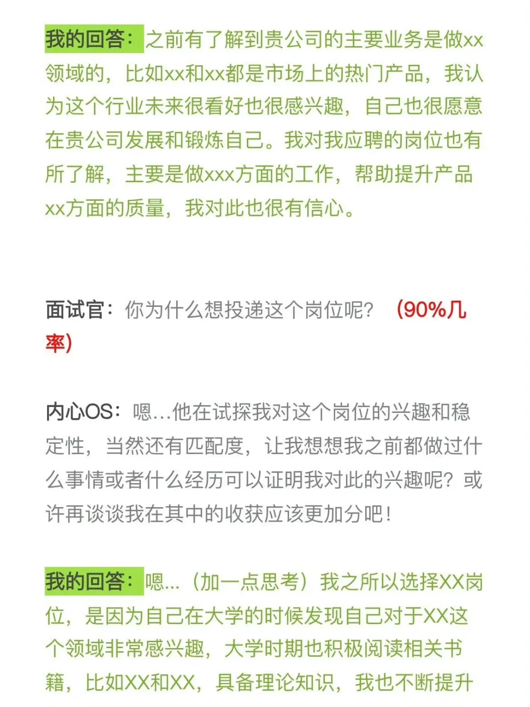 服了…面试时我的内心戏是真的丰富