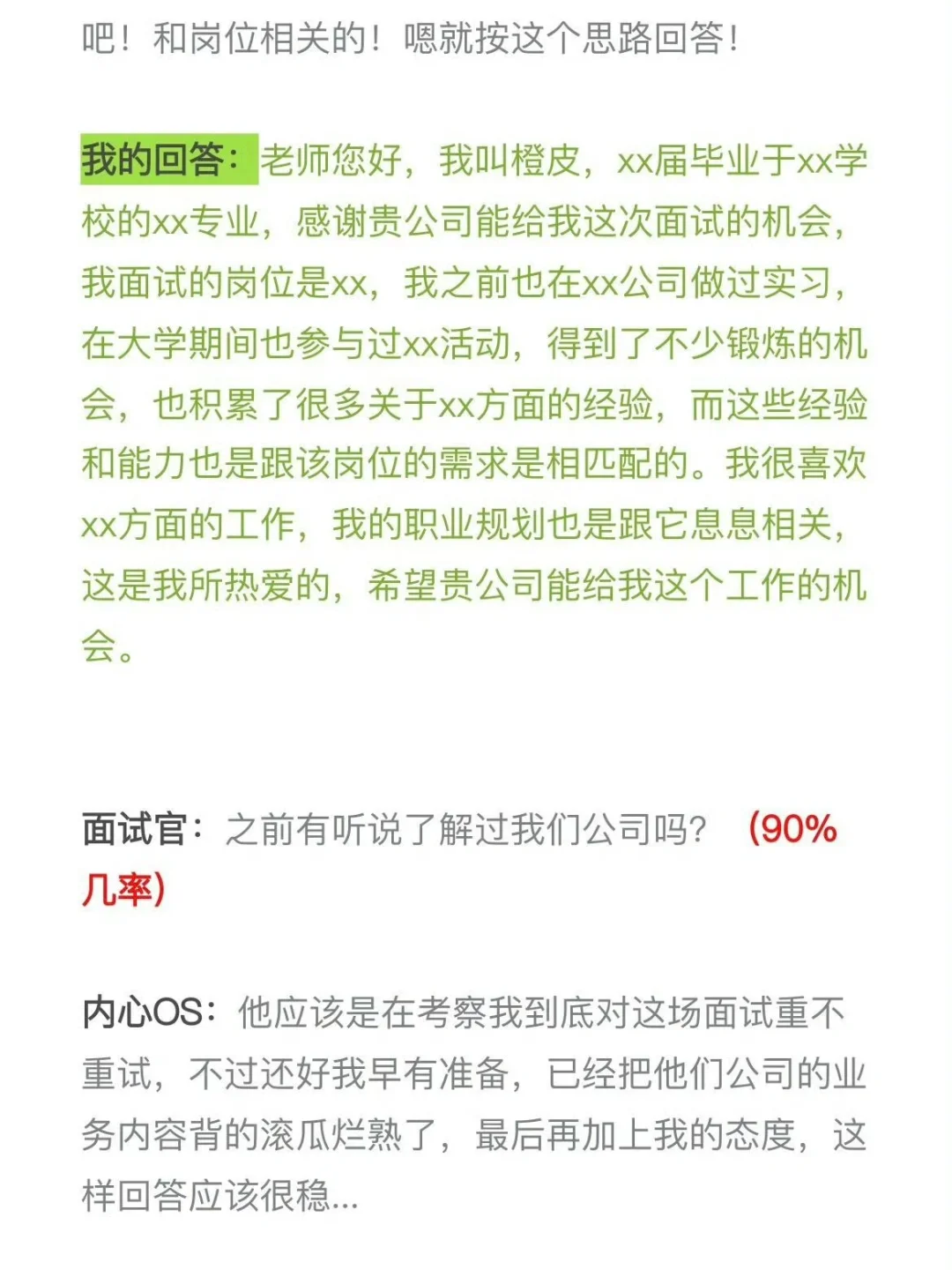 服了…面试时我的内心戏是真的丰富