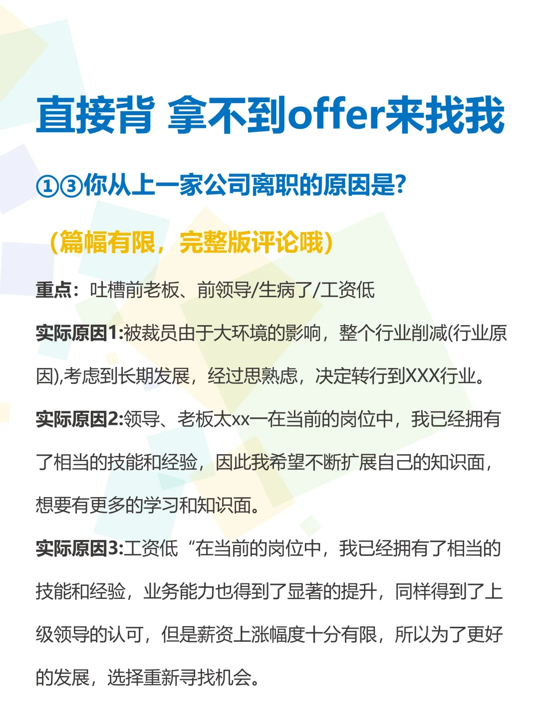 涵盖各种面试问题,背完拿捏面试官✅