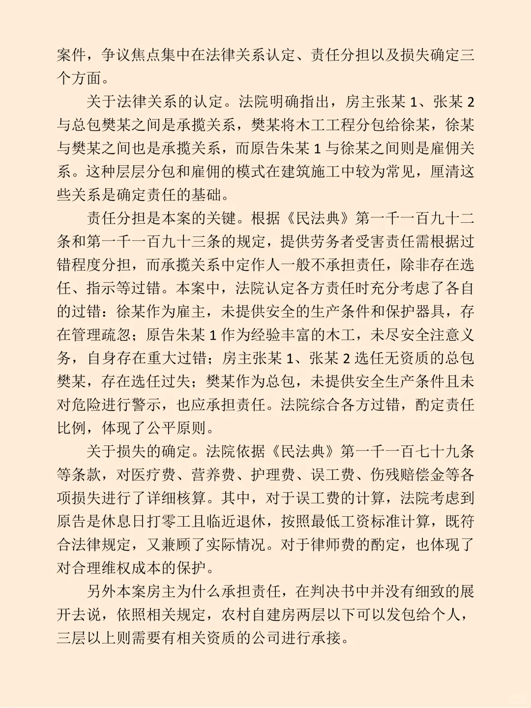 「案例分析」提供劳务者受害责任纠纷