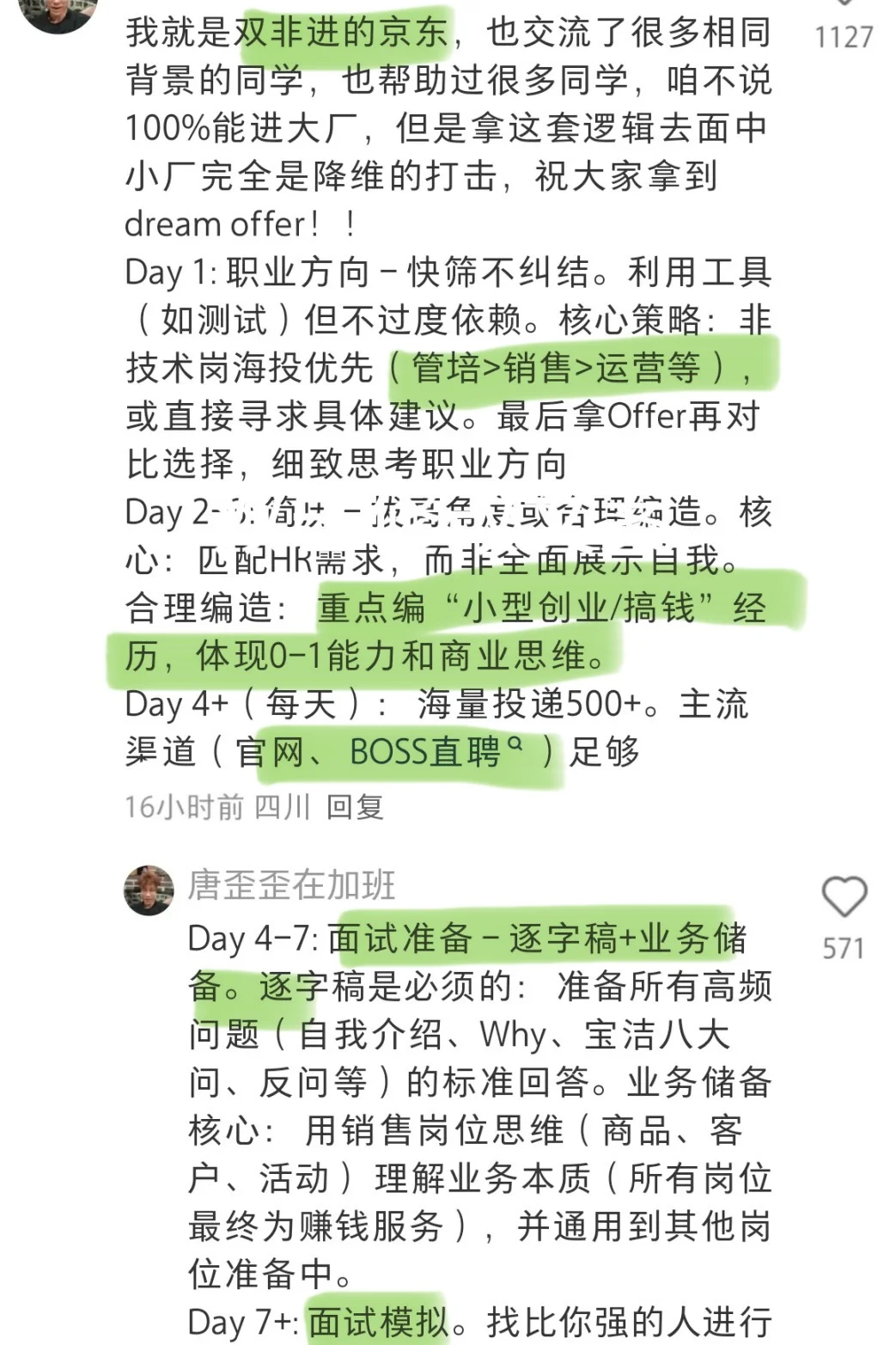 评论区扒到了大厂秋招战神,受益无穷