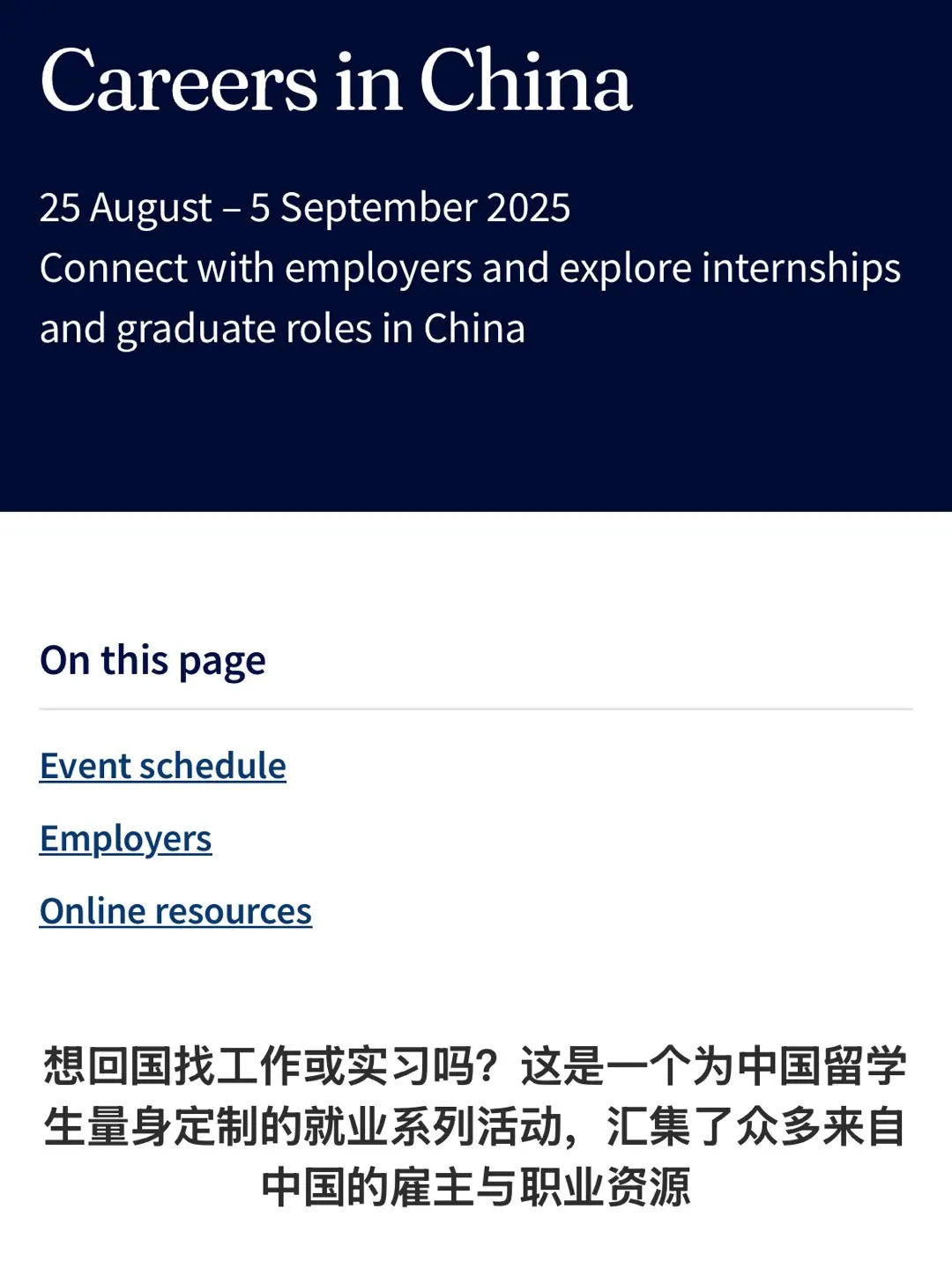 ??墨大招聘会~中国留学生专场