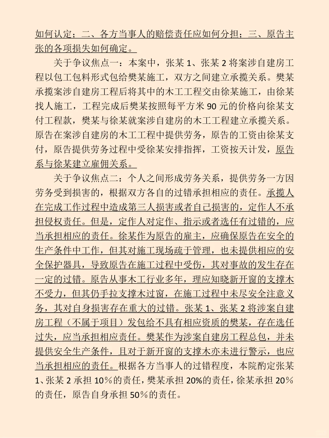 「案例分析」提供劳务者受害责任纠纷