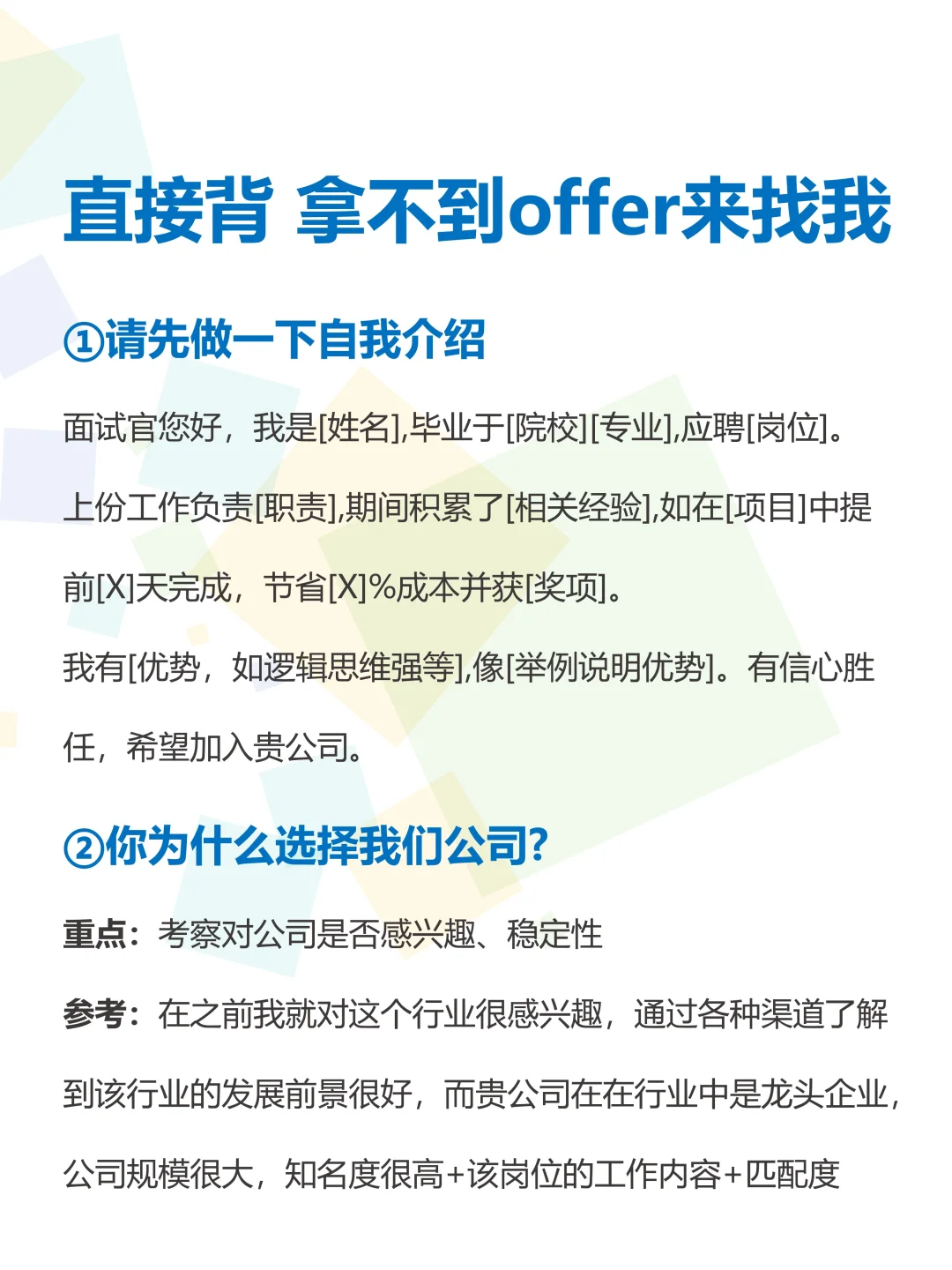 涵盖各种面试问题,背完拿捏面试官✅