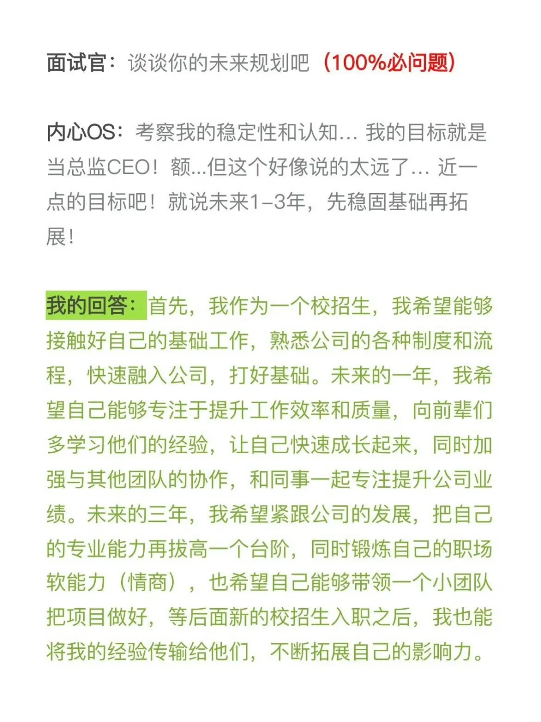 服了…面试时我的内心戏是真的丰富