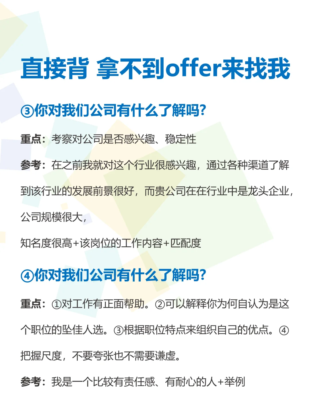 涵盖各种面试问题,背完拿捏面试官✅