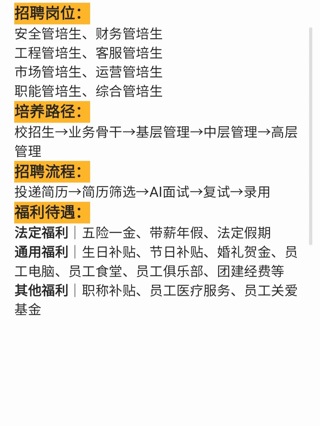中国燃气校园招聘 23-26届可报！