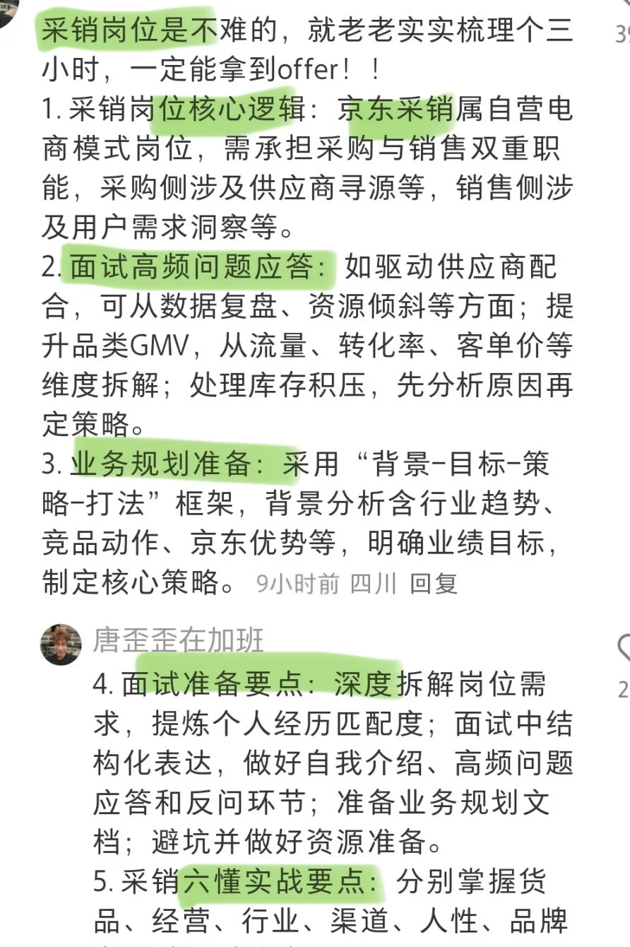 评论区扒到了大厂秋招战神,受益无穷