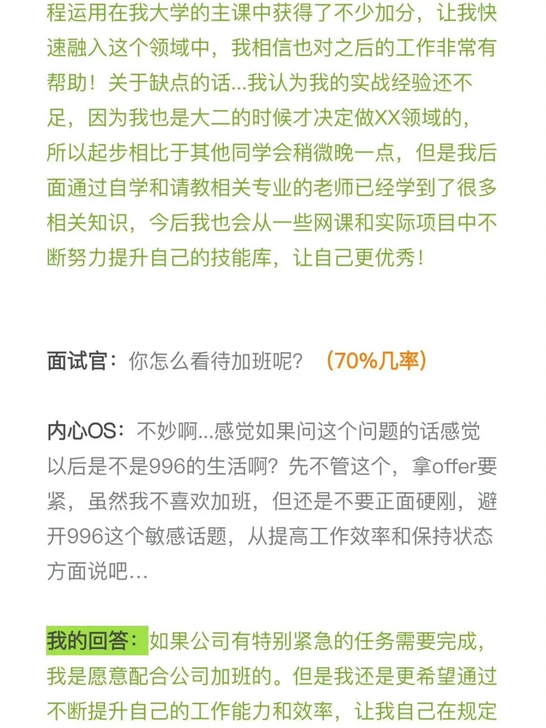 服了…面试时我的内心戏是真的丰富