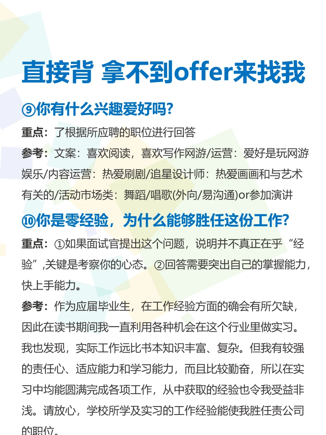 涵盖各种面试问题,背完拿捏面试官✅