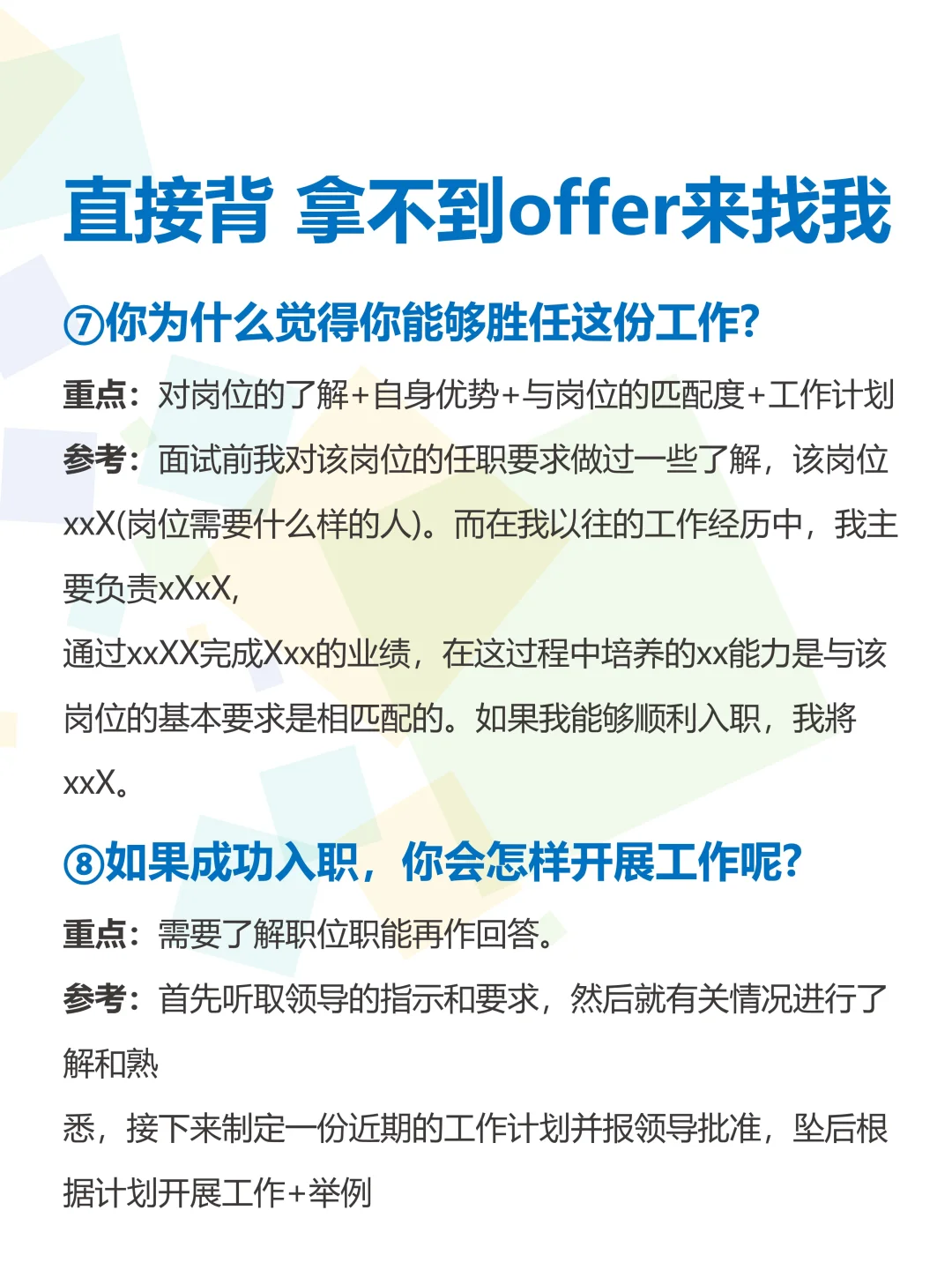 涵盖各种面试问题,背完拿捏面试官✅