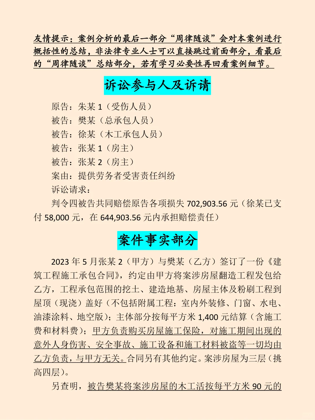 「案例分析」提供劳务者受害责任纠纷