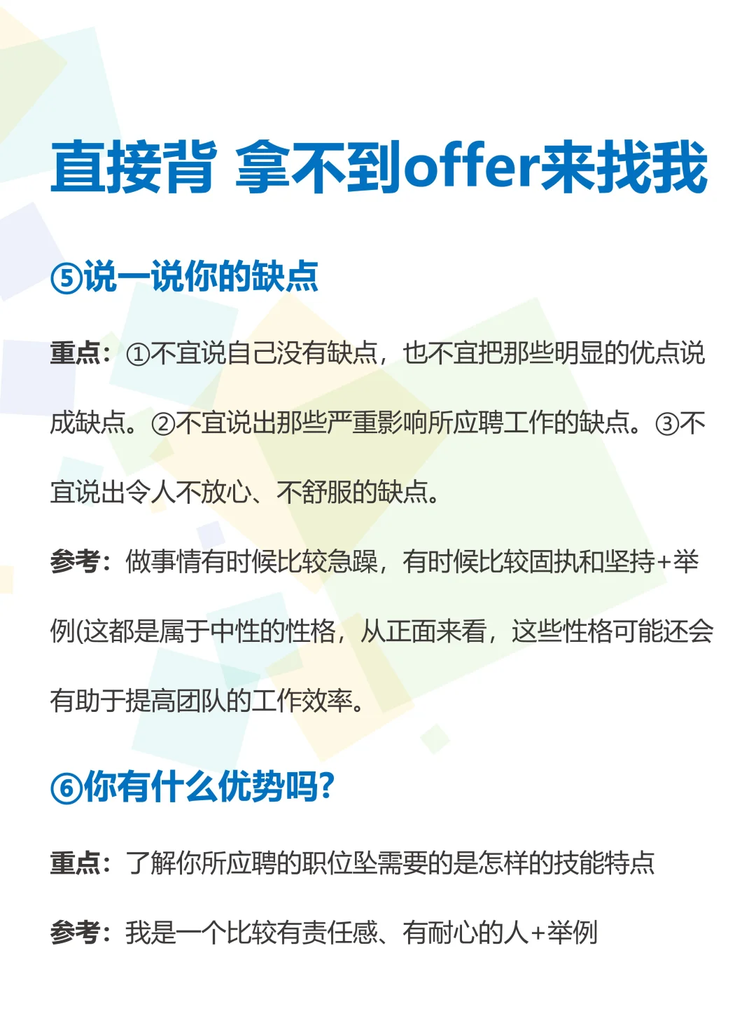 涵盖各种面试问题,背完拿捏面试官✅