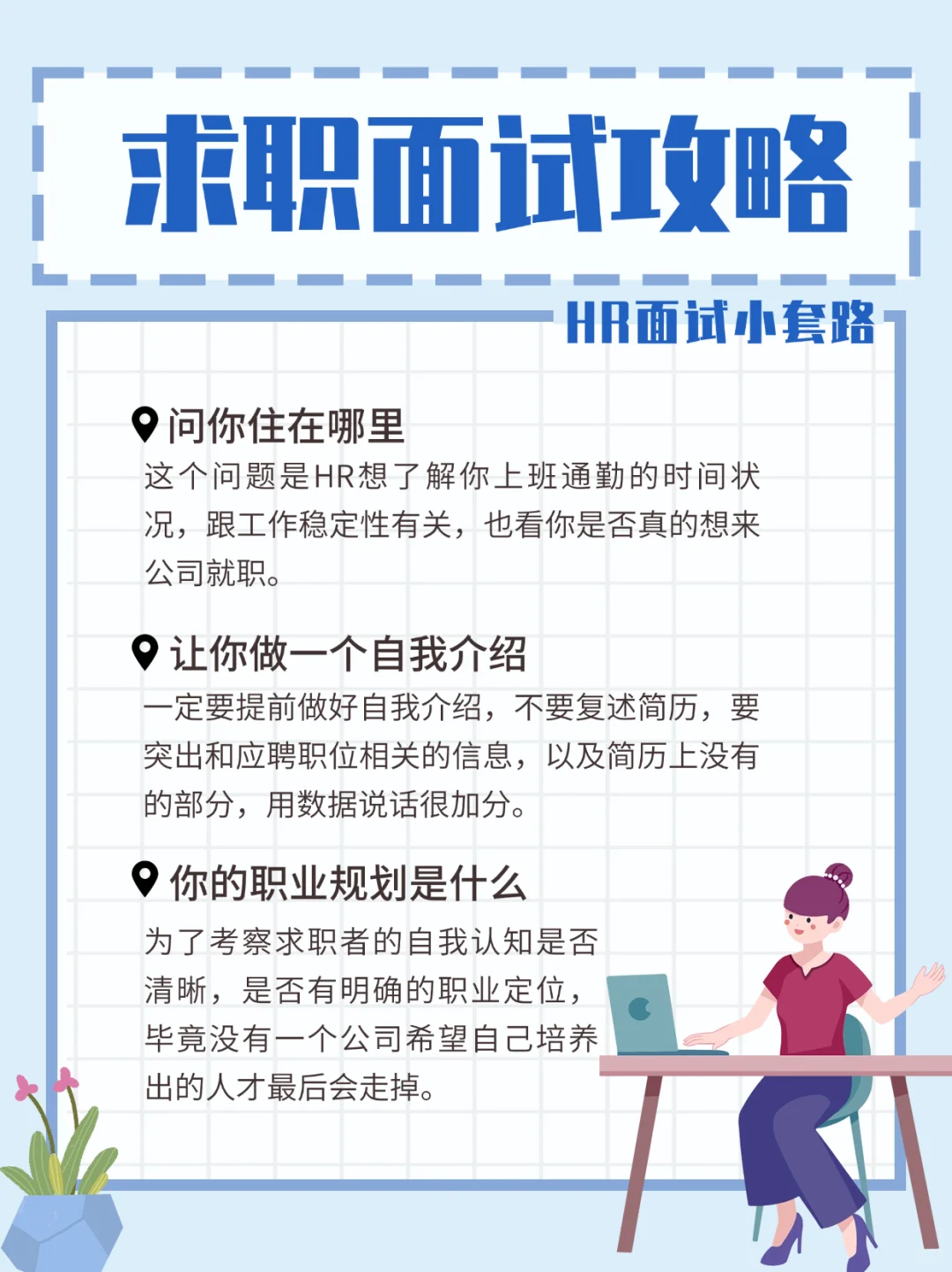 ?面试小白必看 | 提升面试通过率的㊙️