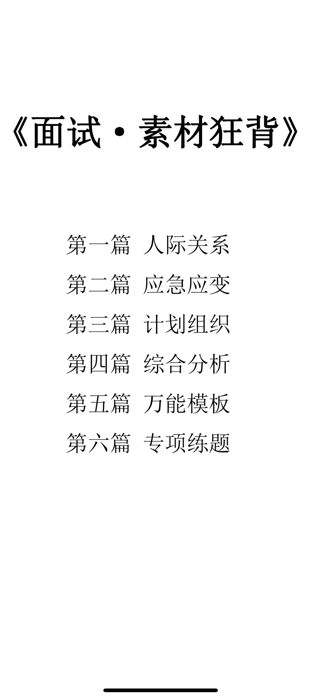 珠海香洲社工面试资料