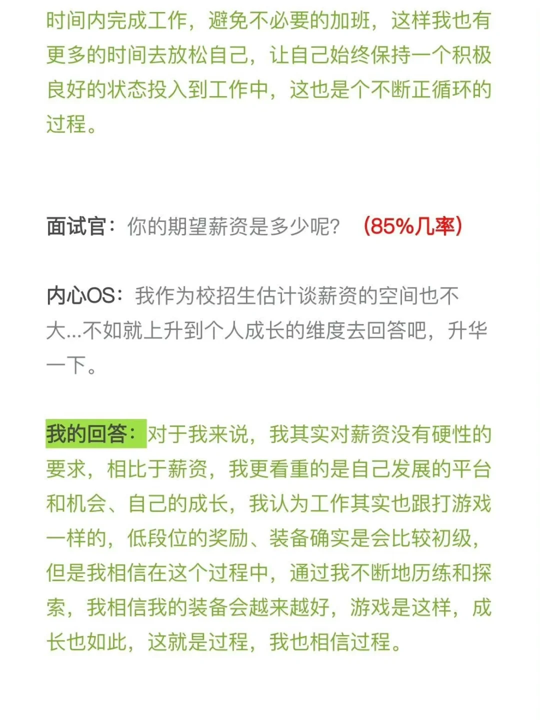 服了…面试时我的内心戏是真的丰富