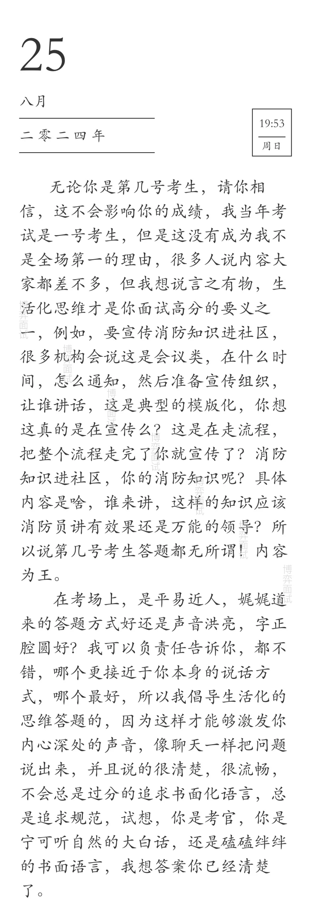 吉林省直事业单位看了这个的,面试都第一!