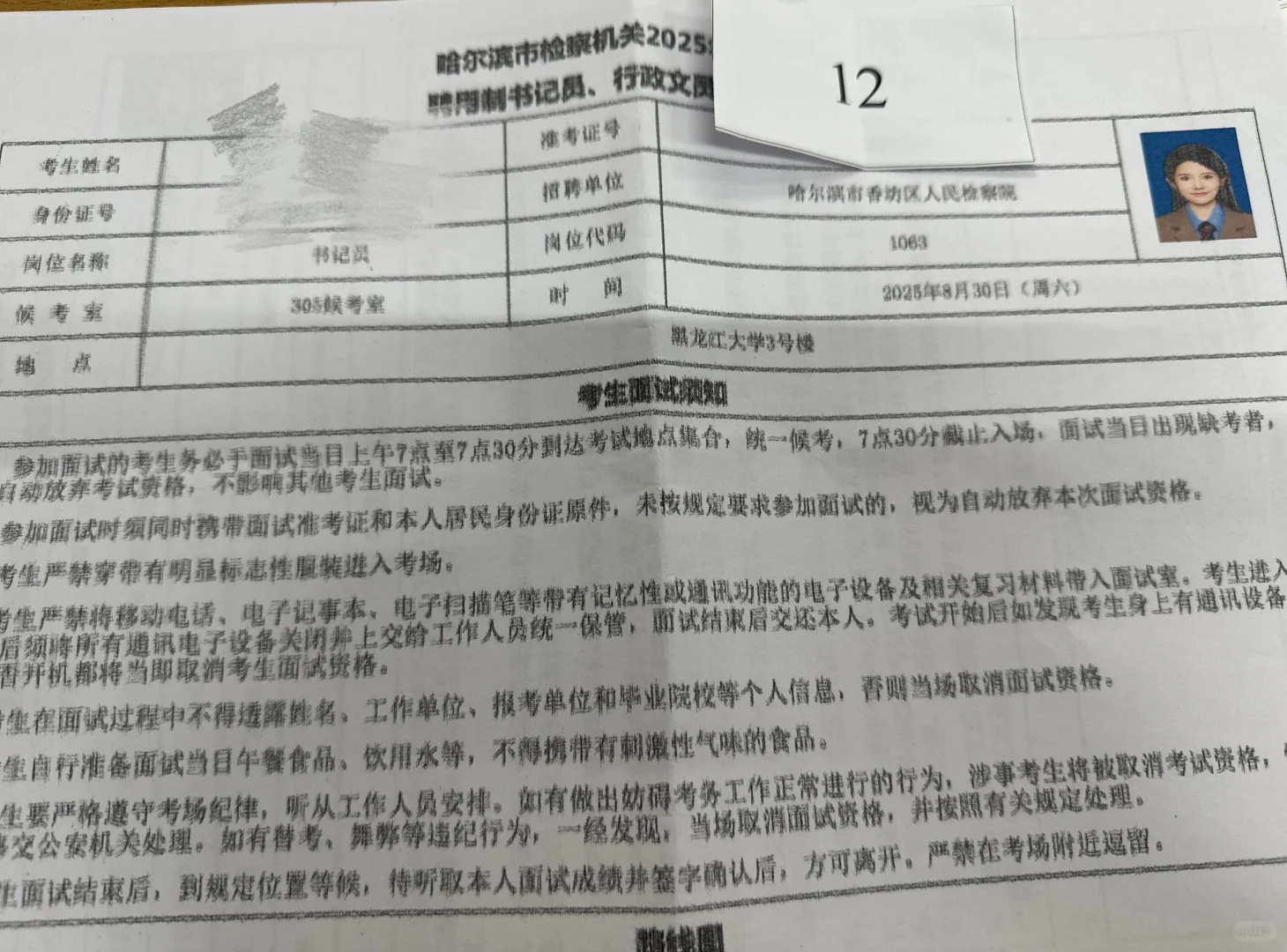 这个聘用制书记员先浅浅期待一下总排名吧