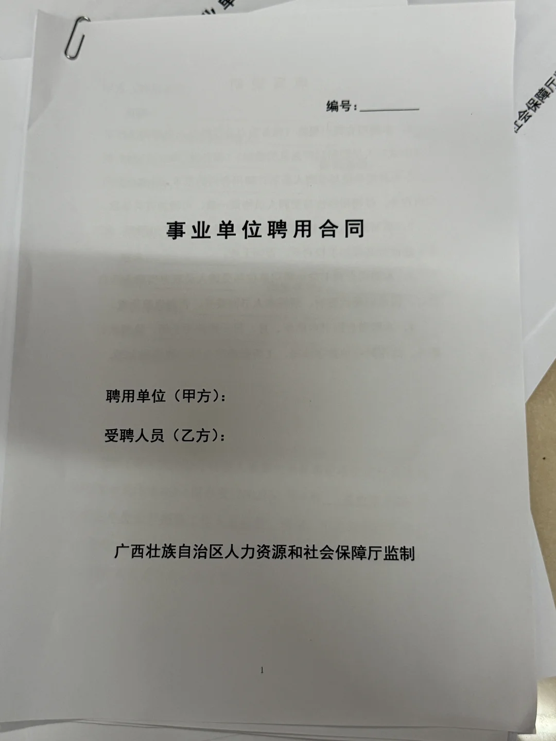 入职咯