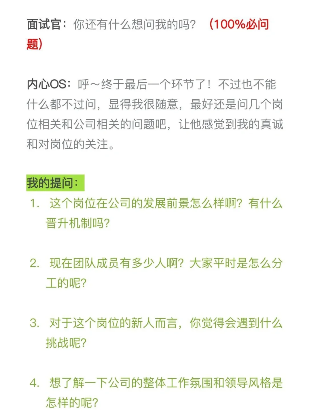服了…面试时我的内心戏是真的丰富