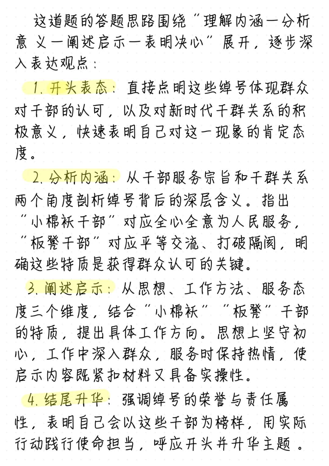 每日睡前积累——结构化面试(633)