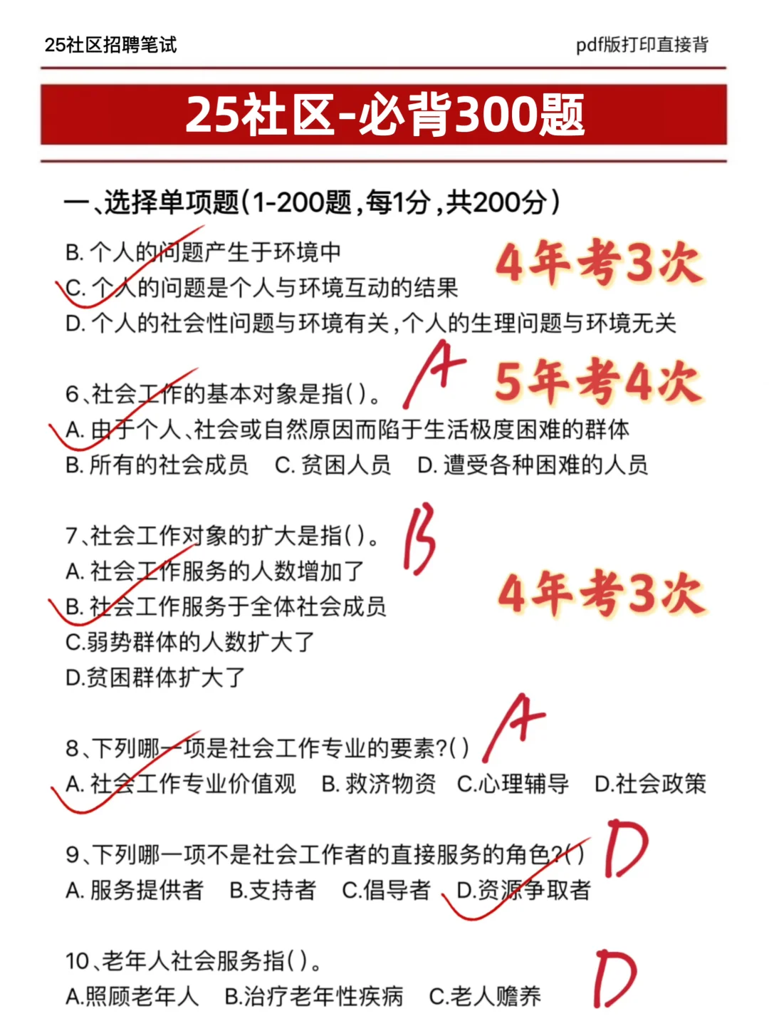 9月开始备考社区招聘，觉得学不完的，直接抄