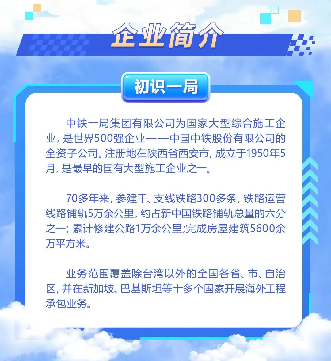 央企|中铁一局2026届校园招聘正式启动!