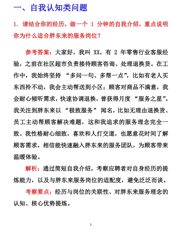 胖东来面试全攻略!附简历投递+面经技巧
