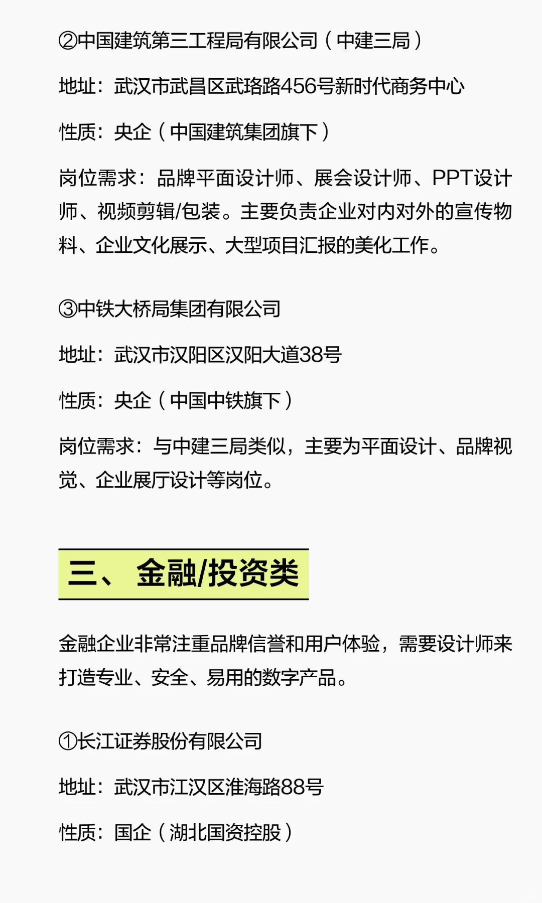 揭秘：武汉哪些央国企在悄悄招聘美术生？！